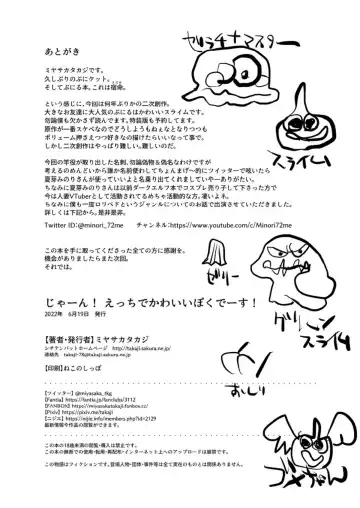 [Miyasaka Takaji] Jaan! Ecchi de Kawaii Boku de-su! Fhentai - Page 15