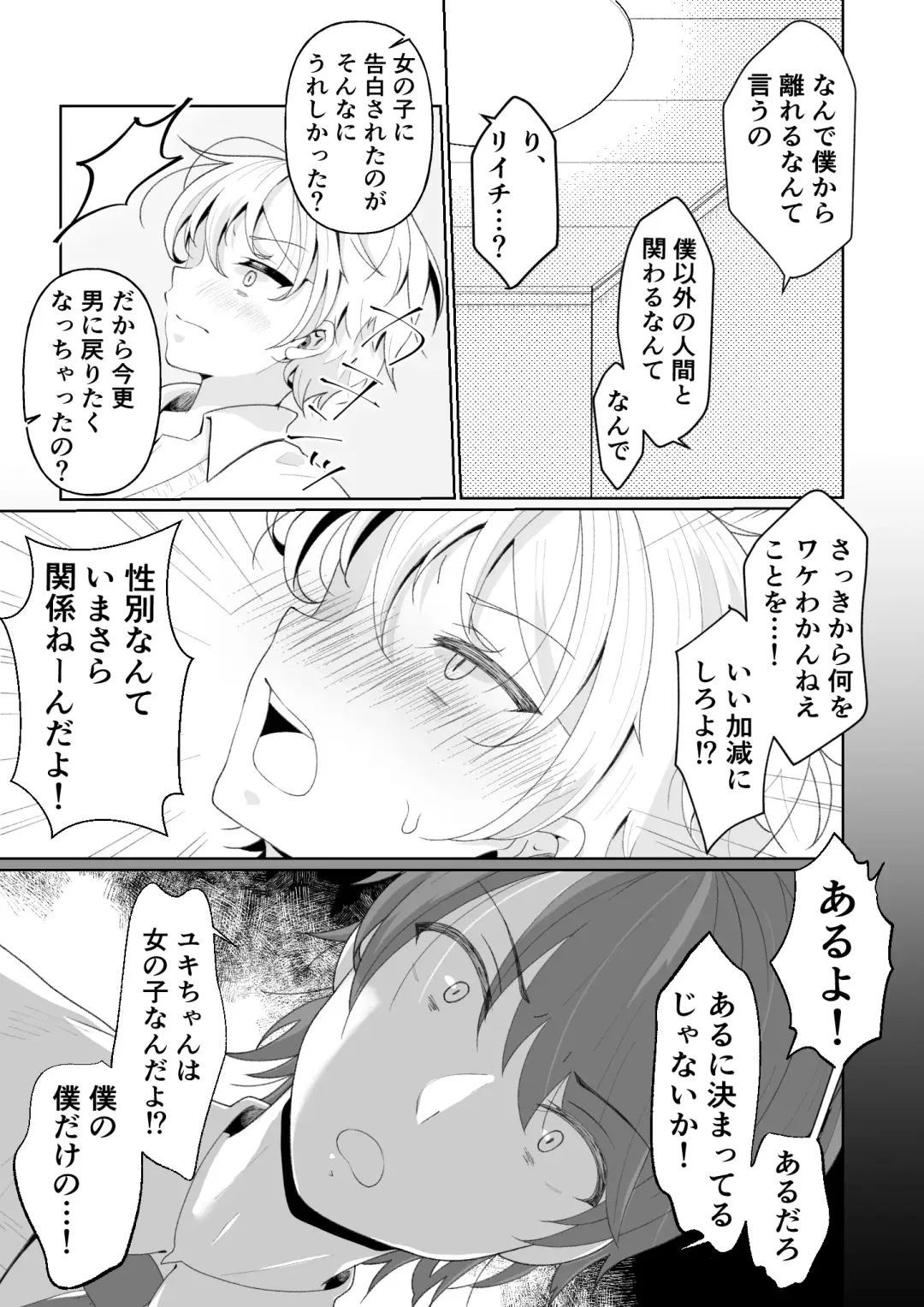 [Kusakabe Mochi] TS shita Ore no Shinyuu ga Yandere ni Naru made Fhentai - Page 21