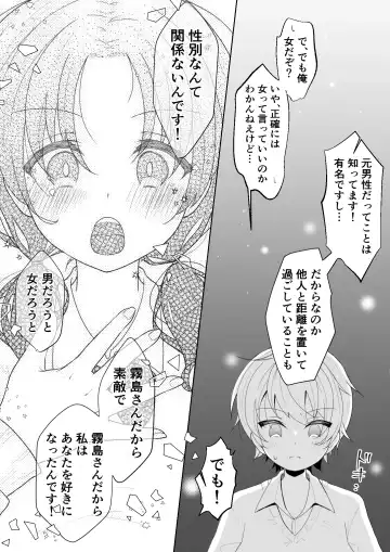 [Kusakabe Mochi] TS shita Ore no Shinyuu ga Yandere ni Naru made Fhentai - Page 13