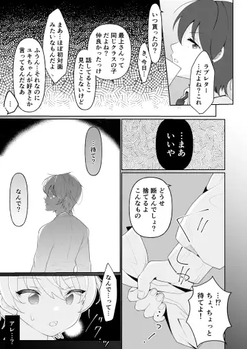 [Kusakabe Mochi] TS shita Ore no Shinyuu ga Yandere ni Naru made Fhentai - Page 17