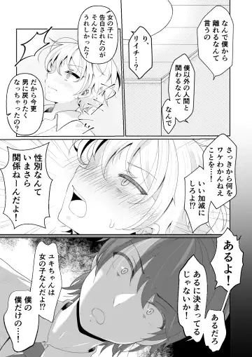 [Kusakabe Mochi] TS shita Ore no Shinyuu ga Yandere ni Naru made Fhentai - Page 21