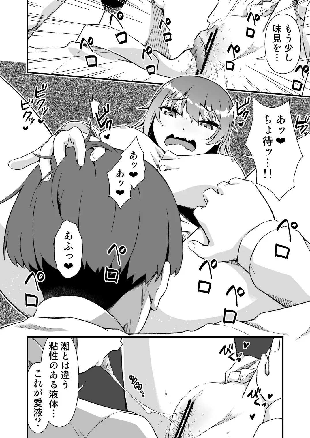 [Tanohito] TS Virus Dairyuukou! Ore no Shinyuu ga Kawai Sugite Doutei no Mama Shojo Soushitsu Fhentai - Page 14
