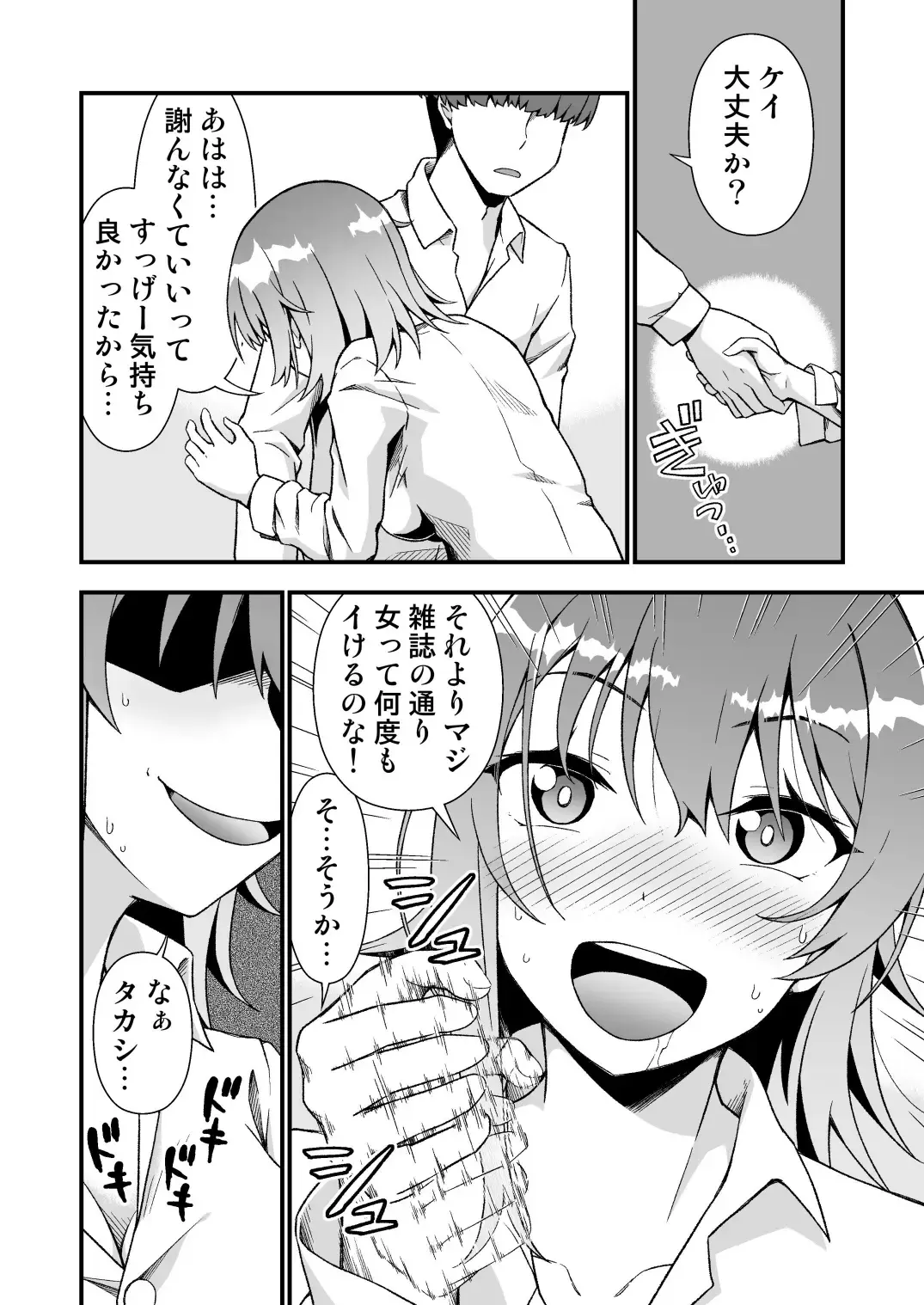 [Tanohito] TS Virus Dairyuukou! Ore no Shinyuu ga Kawai Sugite Doutei no Mama Shojo Soushitsu Fhentai - Page 18