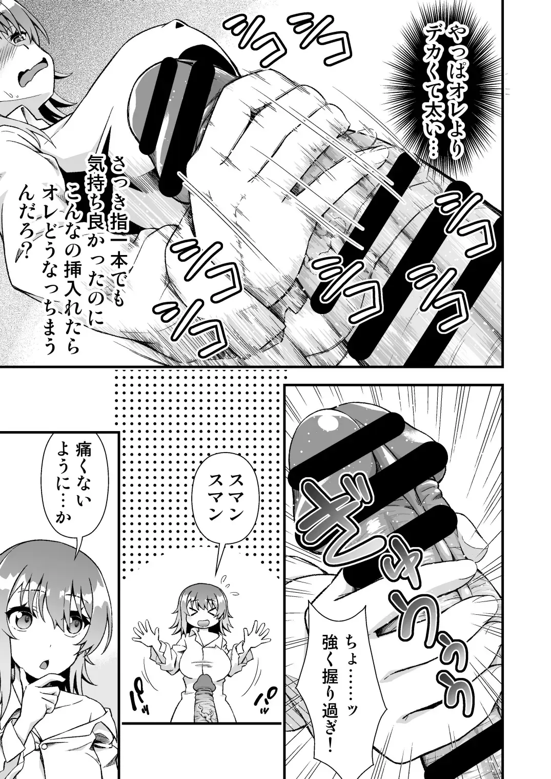 [Tanohito] TS Virus Dairyuukou! Ore no Shinyuu ga Kawai Sugite Doutei no Mama Shojo Soushitsu Fhentai - Page 21