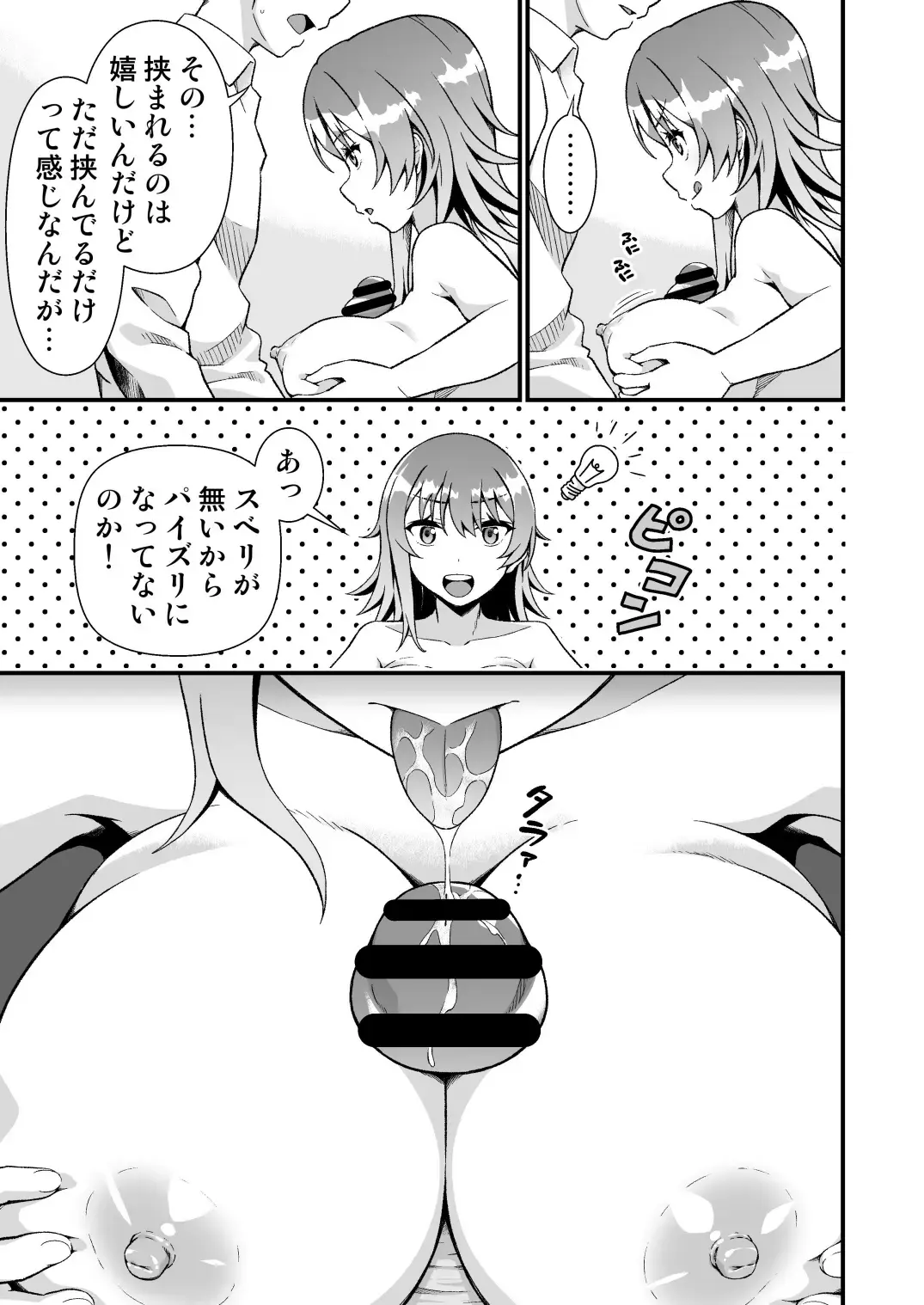 [Tanohito] TS Virus Dairyuukou! Ore no Shinyuu ga Kawai Sugite Doutei no Mama Shojo Soushitsu Fhentai - Page 23