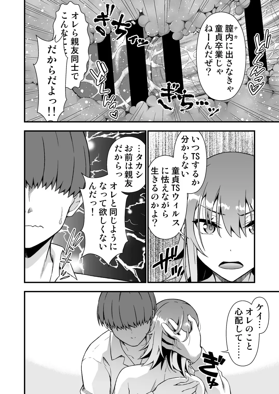 [Tanohito] TS Virus Dairyuukou! Ore no Shinyuu ga Kawai Sugite Doutei no Mama Shojo Soushitsu Fhentai - Page 38