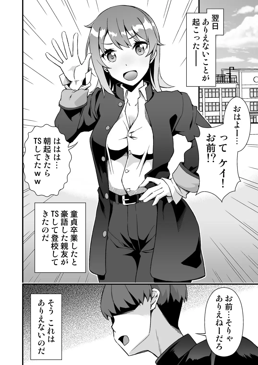 [Tanohito] TS Virus Dairyuukou! Ore no Shinyuu ga Kawai Sugite Doutei no Mama Shojo Soushitsu Fhentai - Page 4