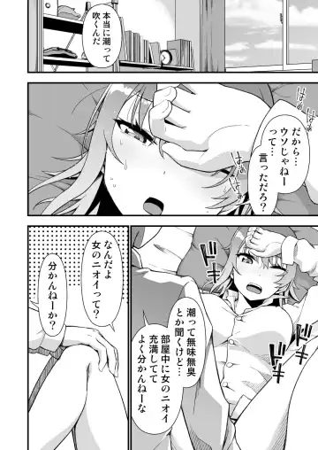 [Tanohito] TS Virus Dairyuukou! Ore no Shinyuu ga Kawai Sugite Doutei no Mama Shojo Soushitsu Fhentai - Page 12