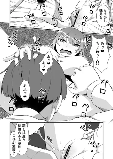 [Tanohito] TS Virus Dairyuukou! Ore no Shinyuu ga Kawai Sugite Doutei no Mama Shojo Soushitsu Fhentai - Page 14