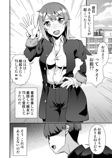 [Tanohito] TS Virus Dairyuukou! Ore no Shinyuu ga Kawai Sugite Doutei no Mama Shojo Soushitsu Fhentai - Page 4
