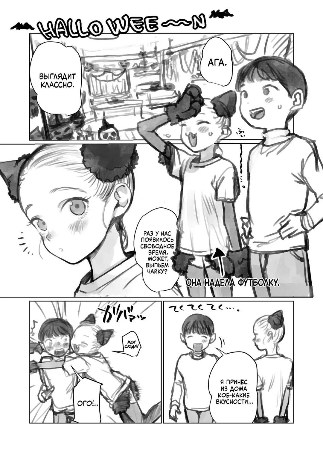 [Haguhagu] Halloween de Petto Kosugokko suru Nakayoshi Manadashi | Моя любимая ученица решила косплеить моего питомца на Хэллоуин Fhentai - Page 1