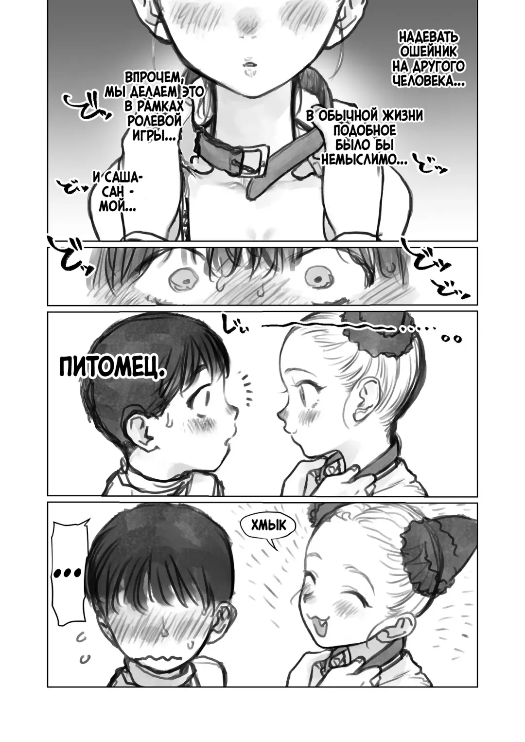 [Haguhagu] Halloween de Petto Kosugokko suru Nakayoshi Manadashi | Моя любимая ученица решила косплеить моего питомца на Хэллоуин Fhentai - Page 4