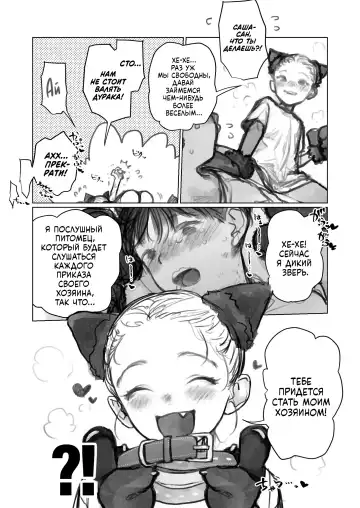 [Haguhagu] Halloween de Petto Kosugokko suru Nakayoshi Manadashi | Моя любимая ученица решила косплеить моего питомца на Хэллоуин Fhentai - Page 2