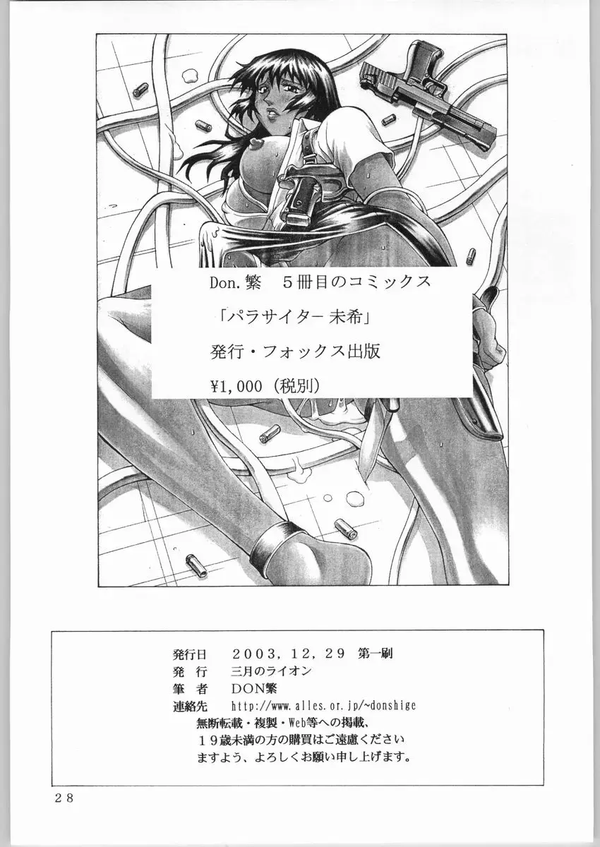 [Don Shigeru] SEED OUT Fhentai - Page 27