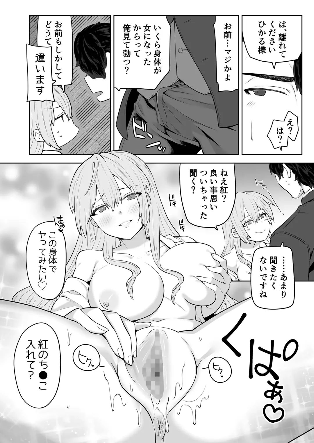 [Knsk] [Nanaten Manten (knsk) TS Ojou-sama wa Shitsuji ni Osowaretai [Digital] Fhentai - Page 7