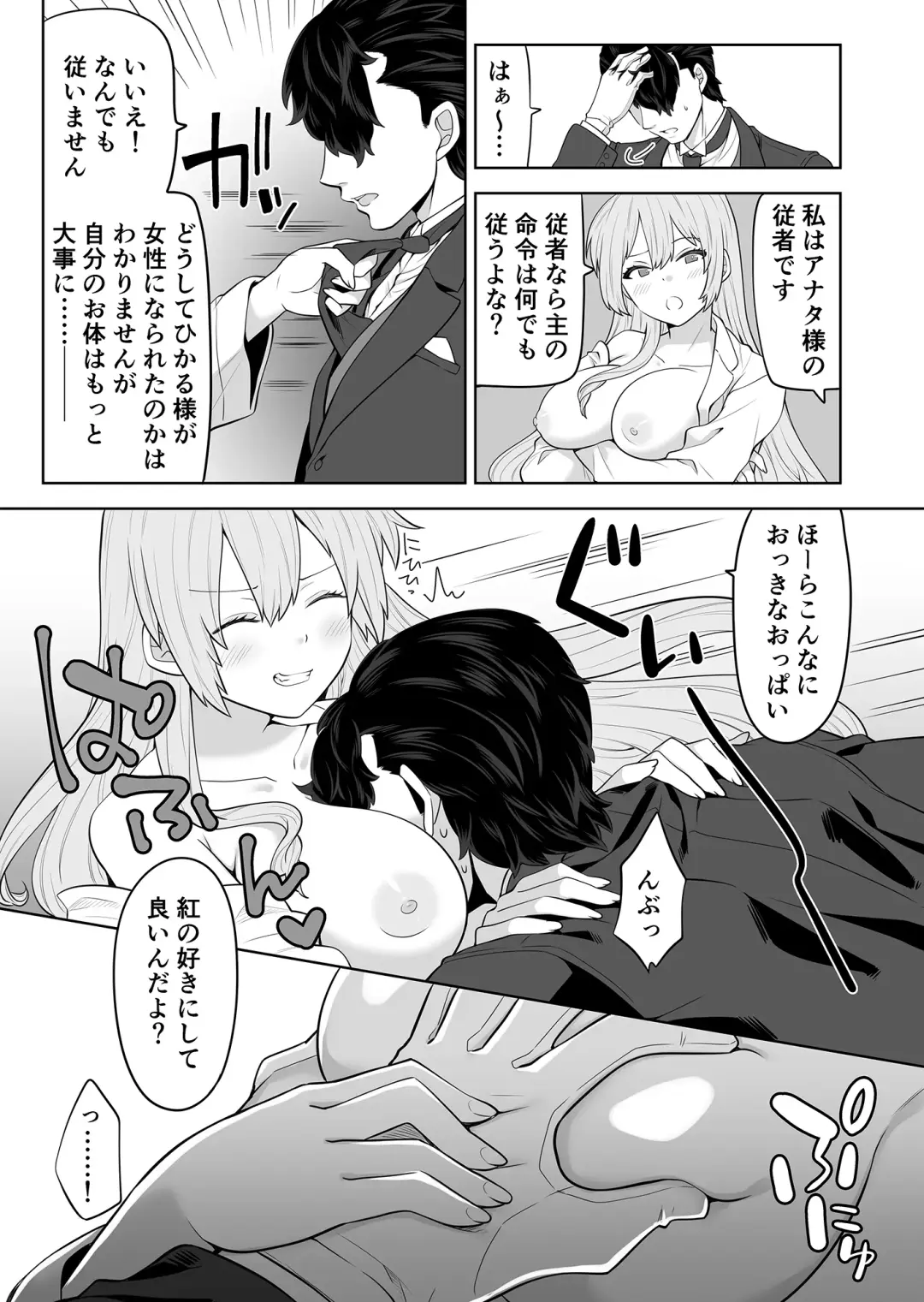 [Knsk] [Nanaten Manten (knsk) TS Ojou-sama wa Shitsuji ni Osowaretai [Digital] Fhentai - Page 8