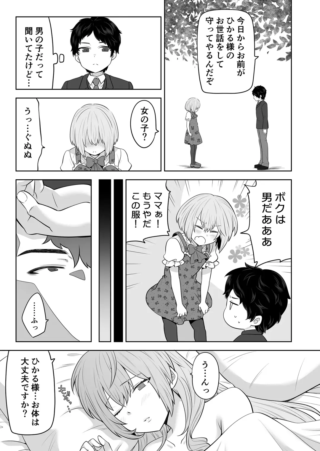 [Knsk] [Nanaten Manten (knsk) TS Ojou-sama wa Shitsuji ni Osowaretai [Digital] Fhentai - Page 26