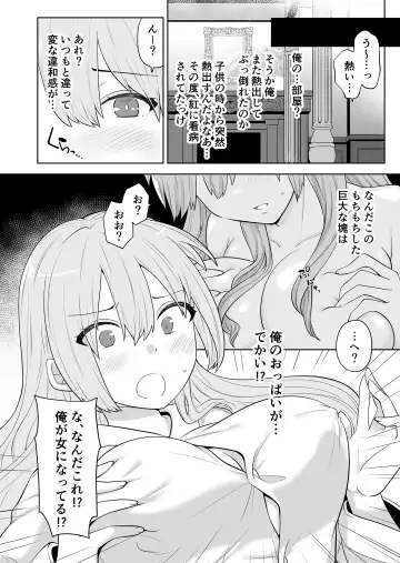 [Knsk] [Nanaten Manten (knsk) TS Ojou-sama wa Shitsuji ni Osowaretai [Digital] Fhentai - Page 3