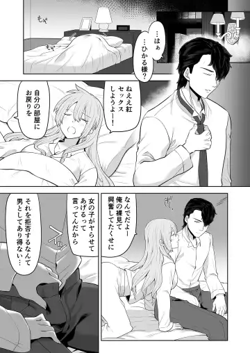 [Knsk] [Nanaten Manten (knsk) TS Ojou-sama wa Shitsuji ni Osowaretai [Digital] Fhentai - Page 12