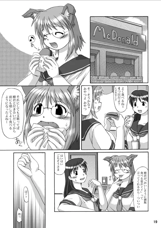 [Katou] MaruInu Fhentai - Page 18