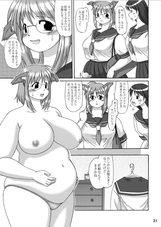 [Katou] MaruInu Fhentai - Page 20