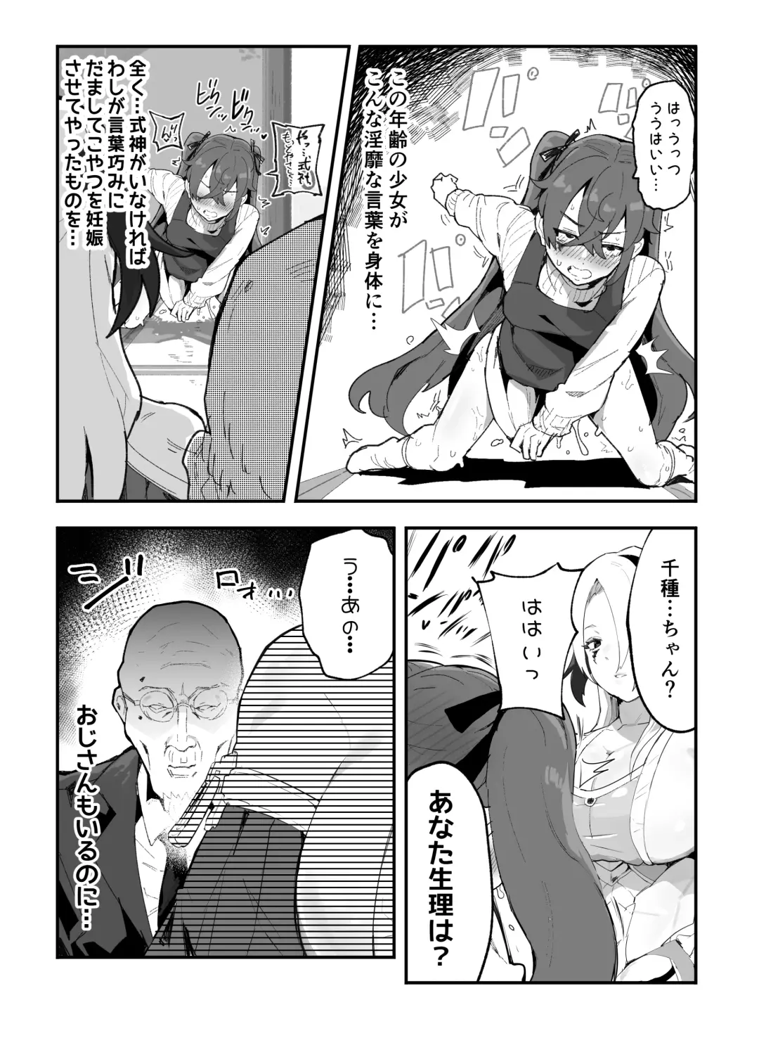 [Rabu] Ai In Chuugakusei Onmyouji no Seiyoku Fhentai - Page 52