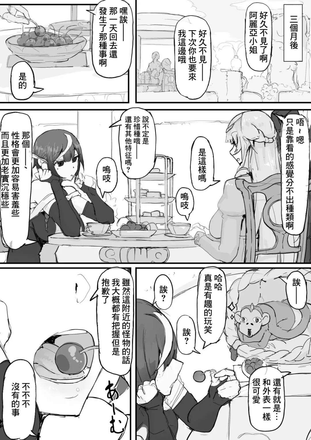 [Shirabe Shiki] お嬢様と眠り猿④ Fhentai - Page 1