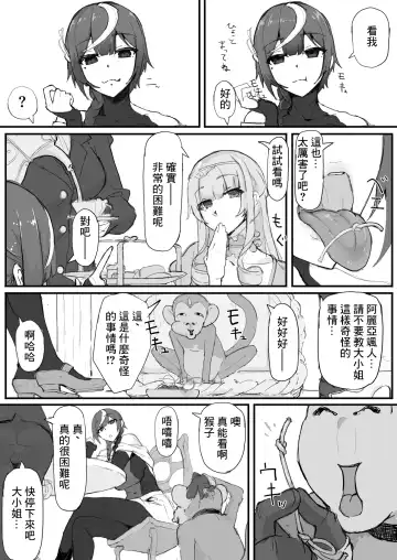 [Shirabe Shiki] お嬢様と眠り猿④ Fhentai - Page 2