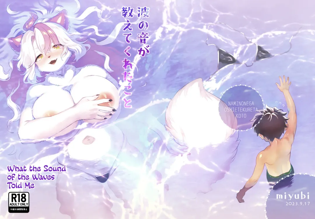 [Kiichi] Nami no Ne ga Oshiete kureta Koto | What the Sound of the Waves Told me Fhentai - Page 1