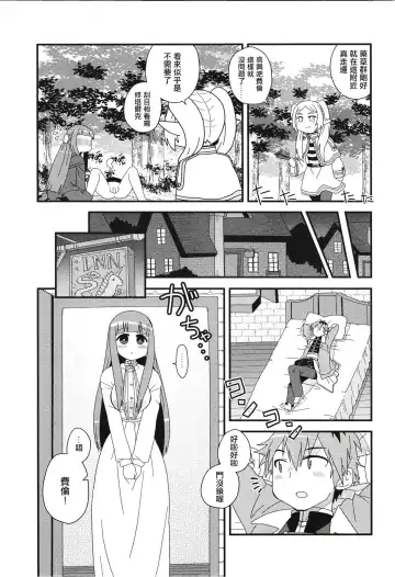 [Izumi Masashi] Fern to Stark ni Osesse Saseru Hon | 費倫和修塔爾克的愛愛之書 Fhentai - Page 11
