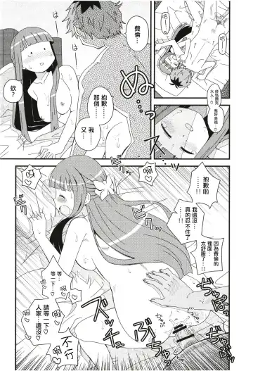 [Izumi Masashi] Fern to Stark ni Osesse Saseru Hon | 費倫和修塔爾克的愛愛之書 Fhentai - Page 20
