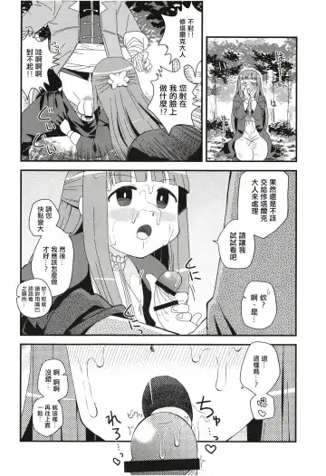 [Izumi Masashi] Fern to Stark ni Osesse Saseru Hon | 費倫和修塔爾克的愛愛之書 Fhentai - Page 8