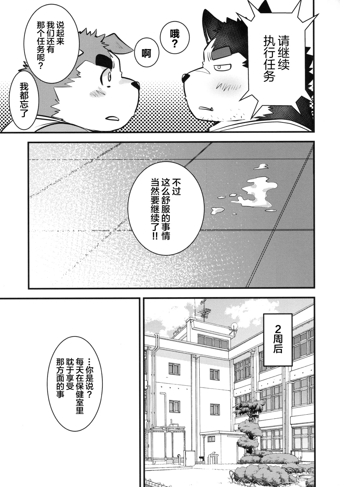 [Saionji Elizabeth] Eccentric Shintai Kensa Fhentai - Page 23