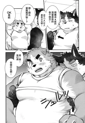 [Saionji Elizabeth] Eccentric Shintai Kensa Fhentai - Page 14