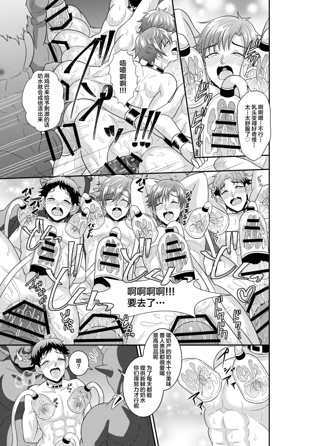 [Akagirenya - Kinokoyun] Shuugakuryokou de Bokujou Taiken Shitara Masakano Isekai Shoukan!? ︎Ningen Bokujou de Namashibori! Kemonohito no Akachan Haran Jau Fhentai - Page 12