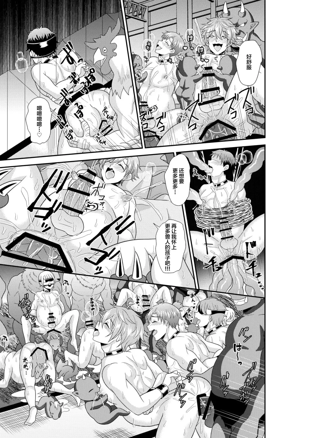 [Akagirenya - Kinokoyun] Shuugakuryokou de Bokujou Taiken Shitara Masakano Isekai Shoukan!? ︎Ningen Bokujou de Namashibori! Kemonohito no Akachan Haran Jau Fhentai - Page 32