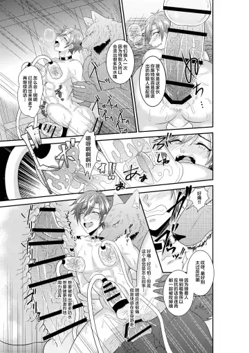 [Akagirenya - Kinokoyun] Shuugakuryokou de Bokujou Taiken Shitara Masakano Isekai Shoukan!? ︎Ningen Bokujou de Namashibori! Kemonohito no Akachan Haran Jau Fhentai - Page 18