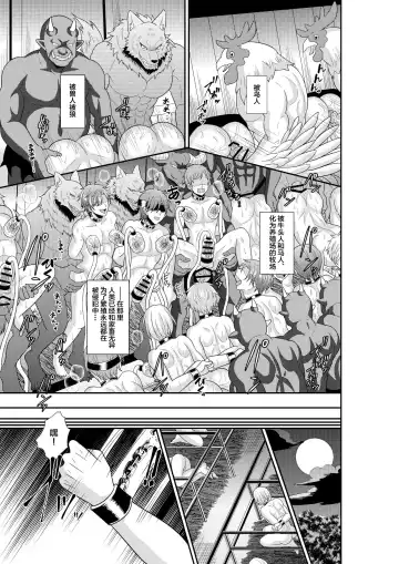 [Akagirenya - Kinokoyun] Shuugakuryokou de Bokujou Taiken Shitara Masakano Isekai Shoukan!? ︎Ningen Bokujou de Namashibori! Kemonohito no Akachan Haran Jau Fhentai - Page 20