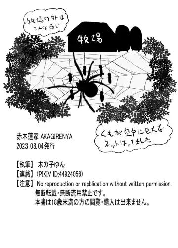 [Akagirenya - Kinokoyun] Shuugakuryokou de Bokujou Taiken Shitara Masakano Isekai Shoukan!? ︎Ningen Bokujou de Namashibori! Kemonohito no Akachan Haran Jau Fhentai - Page 34