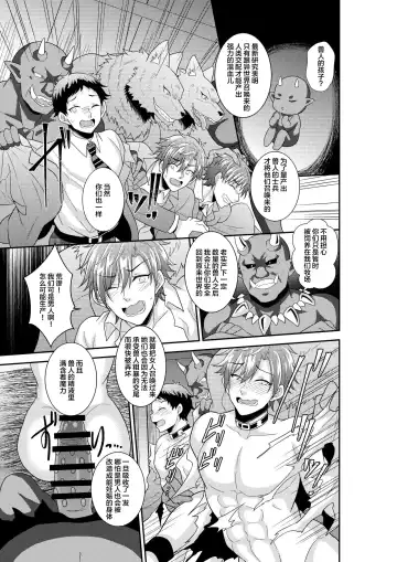 [Akagirenya - Kinokoyun] Shuugakuryokou de Bokujou Taiken Shitara Masakano Isekai Shoukan!? ︎Ningen Bokujou de Namashibori! Kemonohito no Akachan Haran Jau Fhentai - Page 6