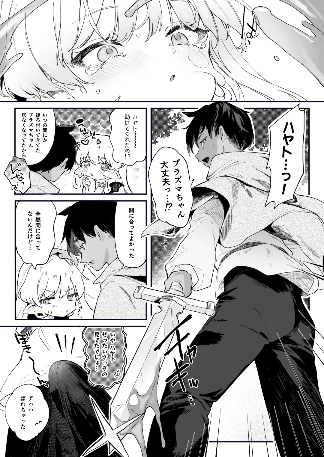 [Tamano Kedama] Kekki Yakou 2 Hentai Slime Nanka ni Makeru Wake Nai! Fhentai - Page 17