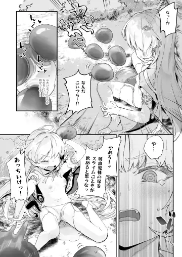 [Tamano Kedama] Kekki Yakou 2 Hentai Slime Nanka ni Makeru Wake Nai! Fhentai - Page 14