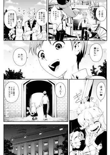 Kemokemo Loli Kyonyuu Maid Anata no Yuki-chan Dekiaiki Fhentai - Page 4