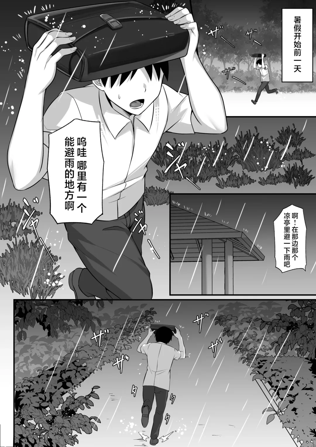 Ore no Joukyou Seiseikatsu 12 "Ichi Shuunen Sai" | 我的上京性生活12 "夏日的回忆篇" Fhentai - Page 11