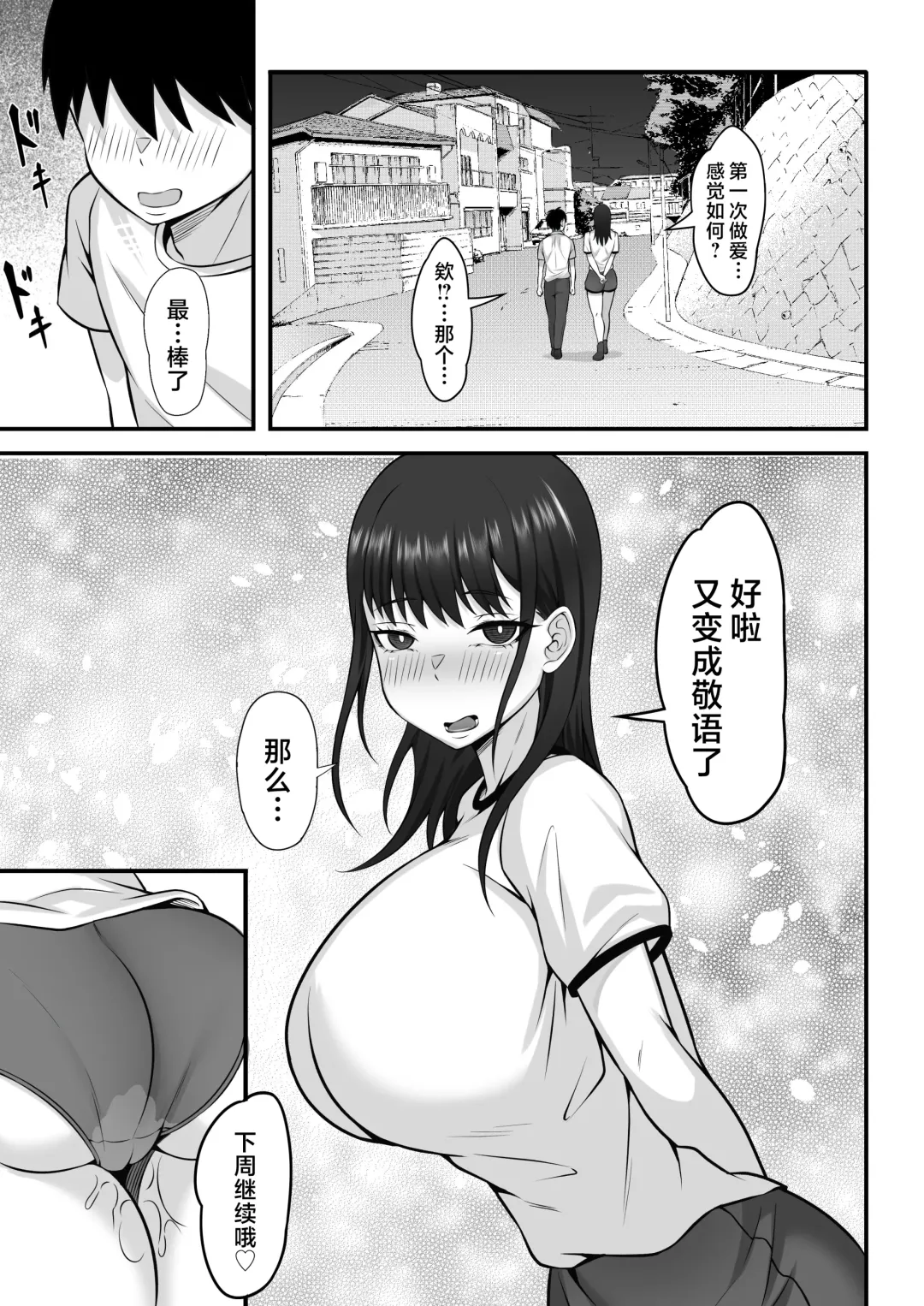 Ore no Joukyou Seiseikatsu 12 "Ichi Shuunen Sai" | 我的上京性生活12 "夏日的回忆篇" Fhentai - Page 34