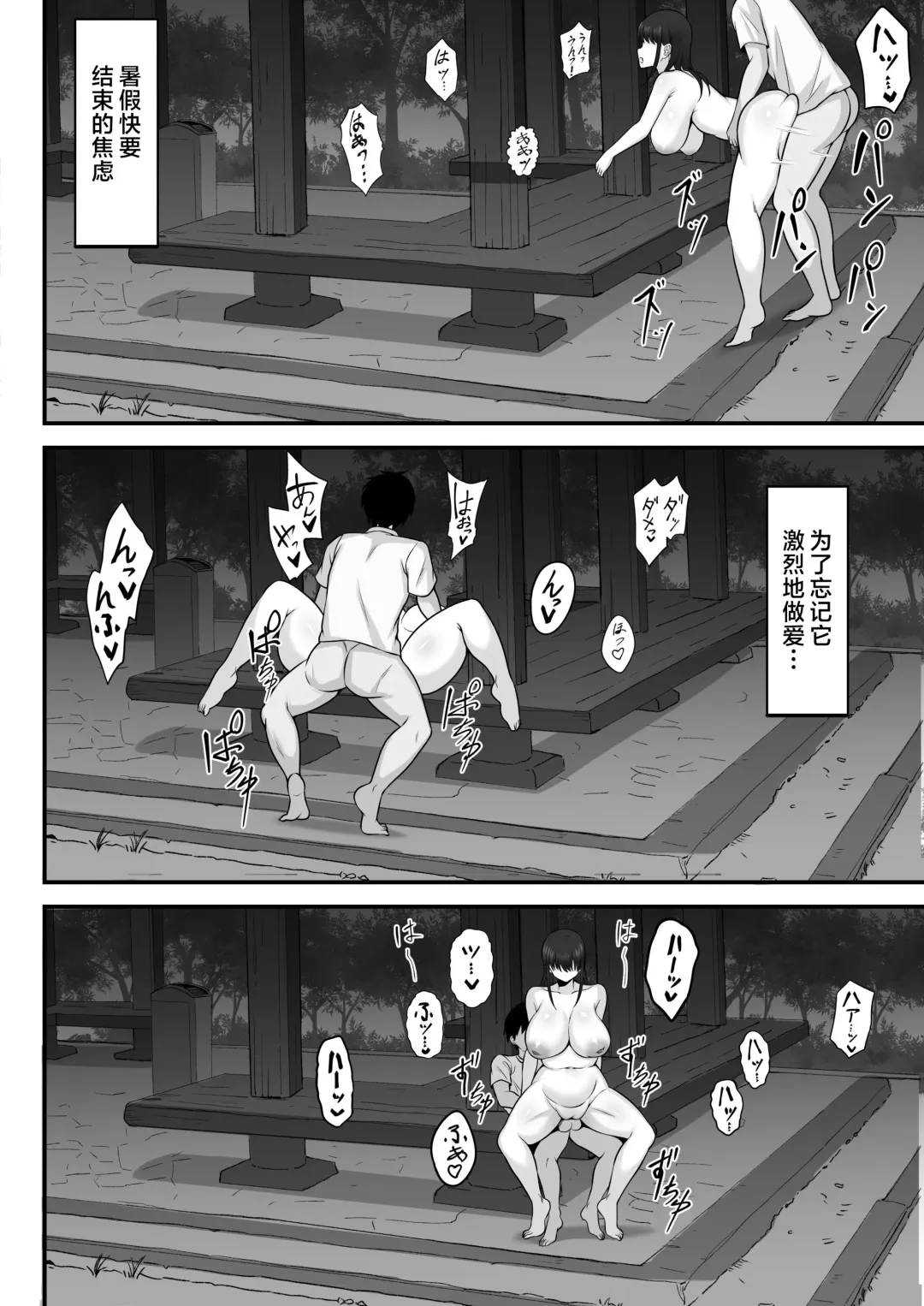 Ore no Joukyou Seiseikatsu 12 "Ichi Shuunen Sai" | 我的上京性生活12 "夏日的回忆篇" Fhentai - Page 37
