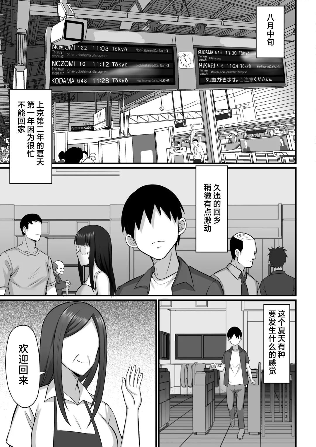 Ore no Joukyou Seiseikatsu 12 "Ichi Shuunen Sai" | 我的上京性生活12 "夏日的回忆篇" Fhentai - Page 4
