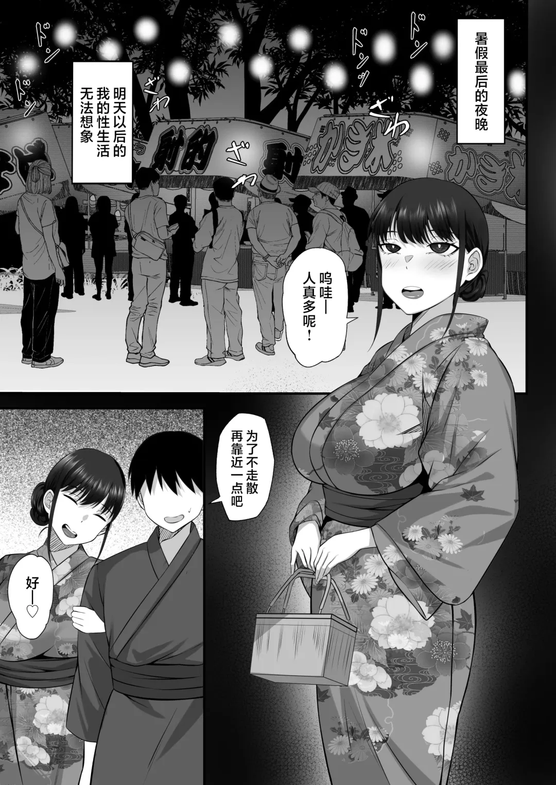 Ore no Joukyou Seiseikatsu 12 "Ichi Shuunen Sai" | 我的上京性生活12 "夏日的回忆篇" Fhentai - Page 48