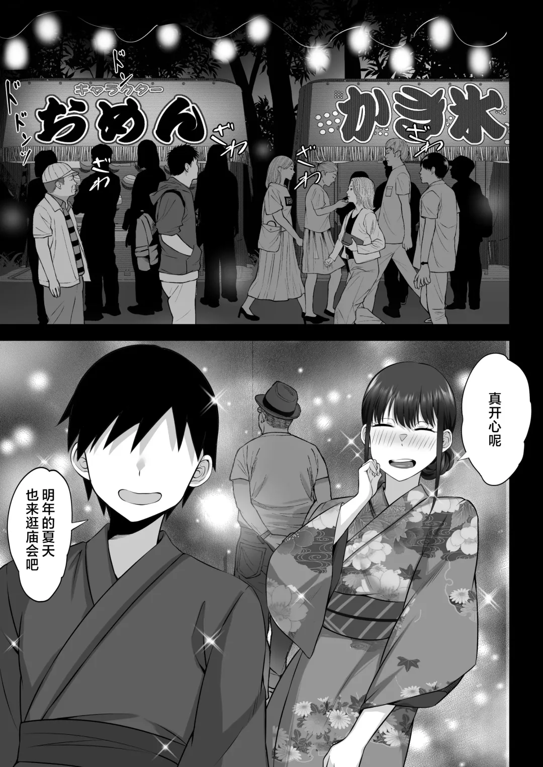 Ore no Joukyou Seiseikatsu 12 "Ichi Shuunen Sai" | 我的上京性生活12 "夏日的回忆篇" Fhentai - Page 50