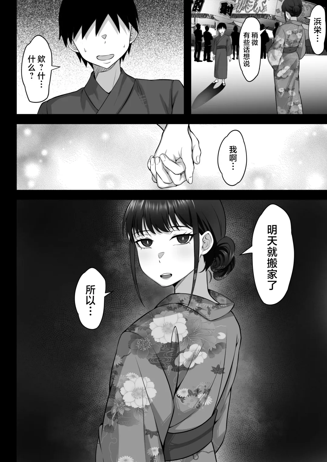 Ore no Joukyou Seiseikatsu 12 "Ichi Shuunen Sai" | 我的上京性生活12 "夏日的回忆篇" Fhentai - Page 51